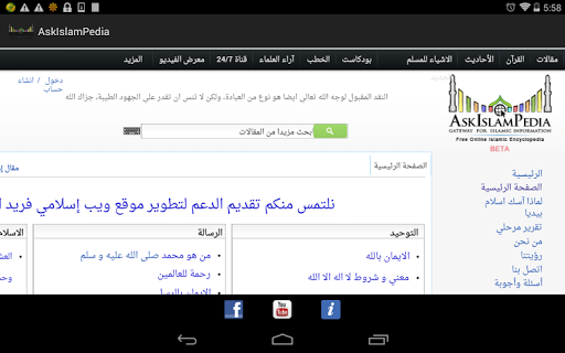 【免費教育App】AskIslamPedia-APP點子