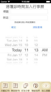 免費下載醫療APP|洪麗妃＆正心堂中醫診所 app開箱文|APP開箱王