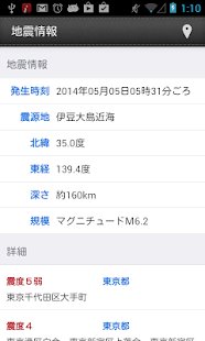 Free Download 日本地震情報 APK for Android