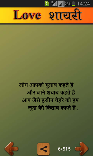 【免費娛樂App】Hindi Love Shayari-APP點子