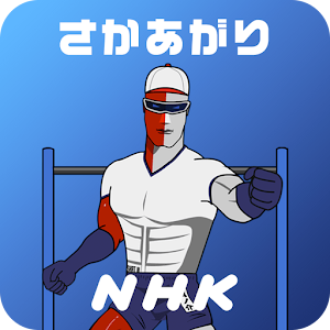 NHK School PE/Robo-boys PE logo
