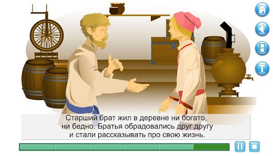 Интерактивная книга Два брата Screenshots 9