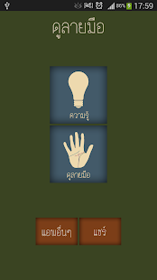 Free ดูดวง ดูลายมือ APK for PC