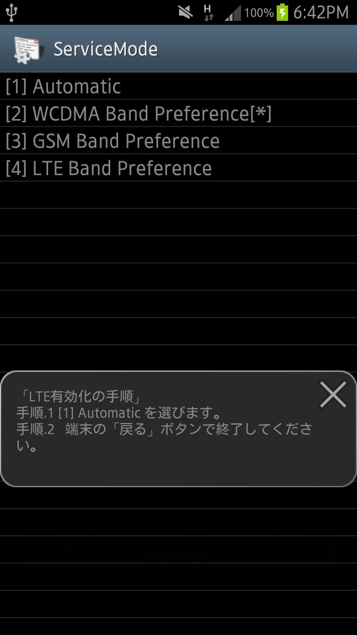 LTE切替(SC-06D専用) Screen 3