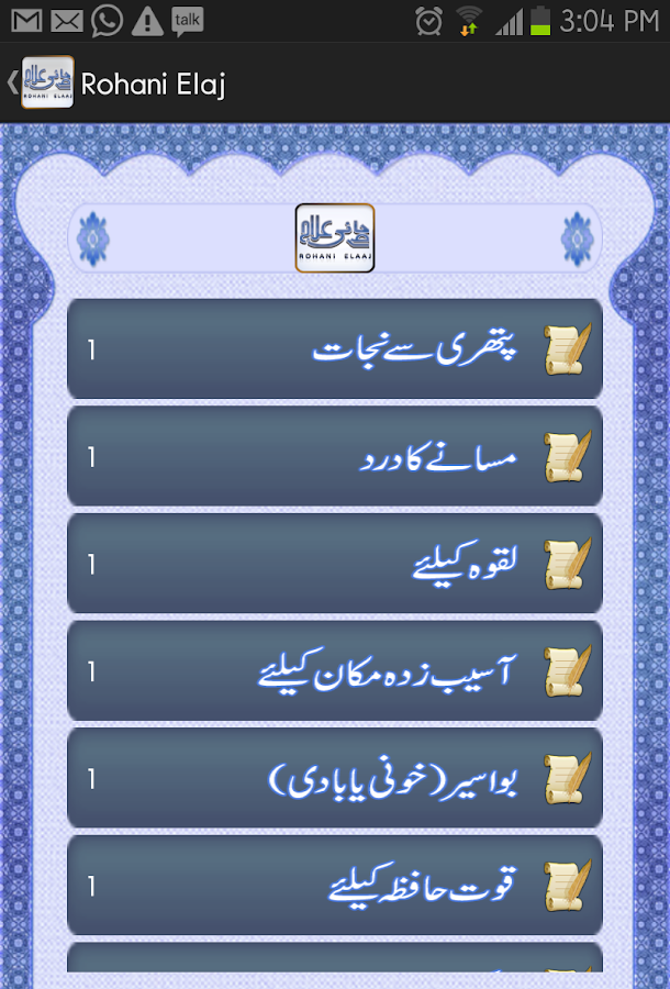 Rohani Ilaj - screenshot