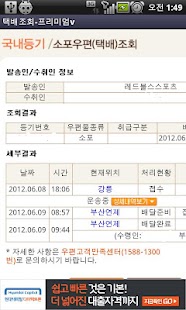 Lastest 택배 조회 프리미엄V APK
