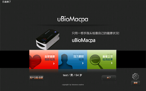 uBioMacpa Chinese