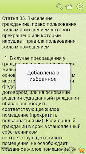 【免費書籍App】Жилищный кодекс РФ-APP點子