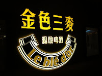 金色三麥 信義誠品店 (已歇業)