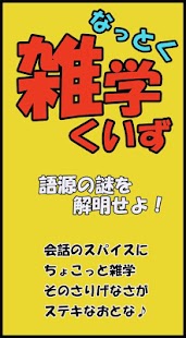 【雑学クイズ】語源の謎を解明せよ！