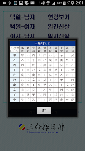 【免費娛樂App】삼명간지택일력-APP點子