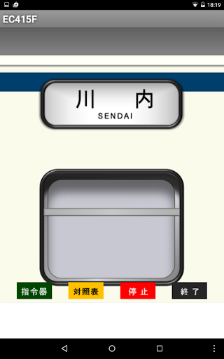 【免費娛樂App】国鉄時代の方向幕FREE EC415F-APP點子