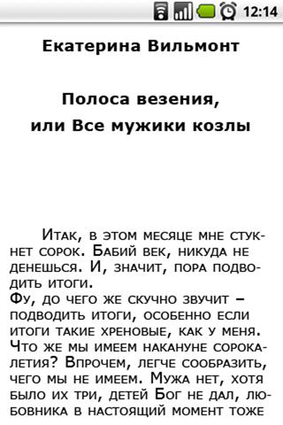 Android application Е. Вильмонт. Полоса везения screenshort