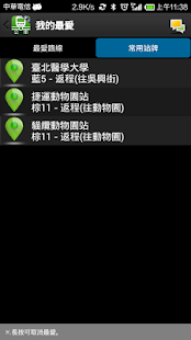 免費交通運輸App|雙北搭公車 - 即時動態時刻表查詢|阿達玩APP