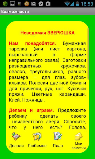 【免費教育App】Игра Воз Можностей-APP點子