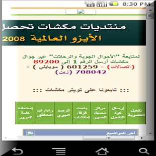 منتدى مكشات Screenshots 1