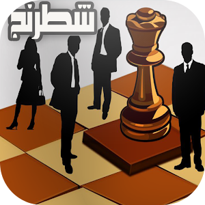 لعبة الشطرنج العالمية 3D 1.0 Icon