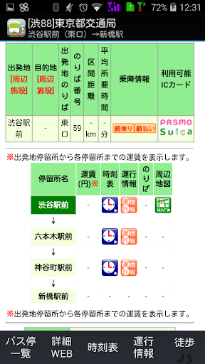 【免費交通運輸App】東京都内バスルート案内-APP點子