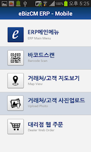 Free eBizCM ERP (Mobile) APK for Android