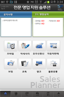 Download 세일즈 플래너 APK