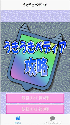 【免費娛樂App】ウキウキペディア-APP點子