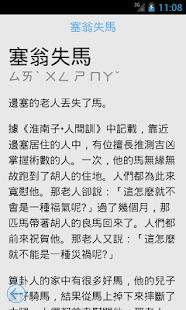 Free 成語故事 APK