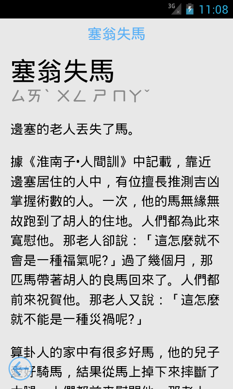成語故事 Screen 3