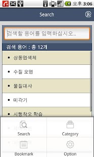 Free 고교생을 위한 생물 용어사전 APK for PC