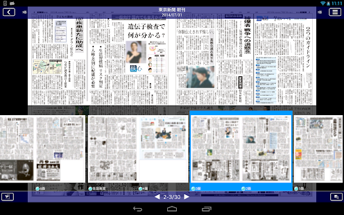 東京新聞 電子版