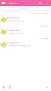 Free 카카오톡 테마 - Eco Simple Pink APK