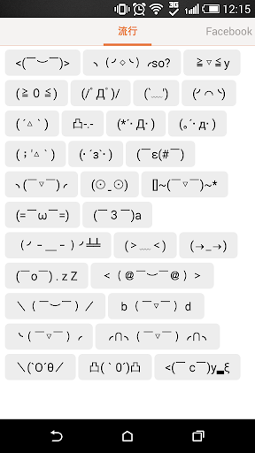 顏文字 表情符號 - Text Emoticons