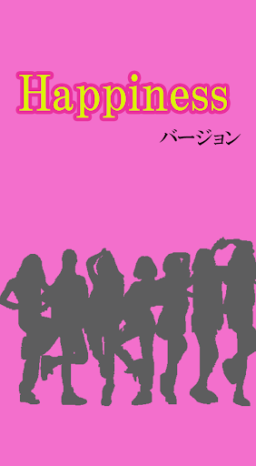 マニアック診断 Happinessバージョン