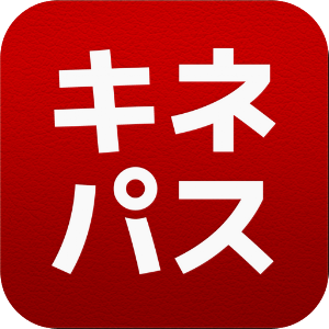 キネパス　アプリでカンタン便利な映画チケット予約.apk Varies with device