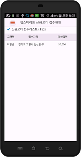 Free 헬스메이트 기사용 APK for Android