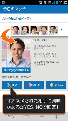 無料社交Appの恋愛・結婚マッチング―マジメな恋人探しはマッチ・ドットコム|記事Game