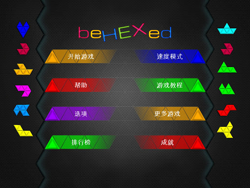 【免費解謎App】beHEXed-APP點子