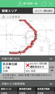 Free Download JR東日本アプリ APK