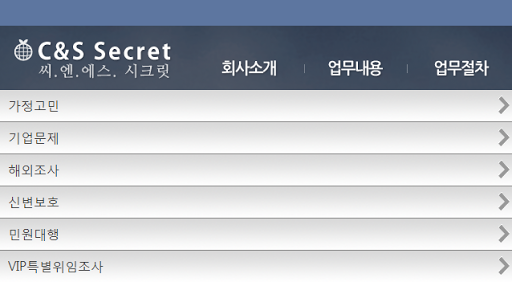 【免費生活App】씨엔에스시크릿,대행,흥신소-APP點子