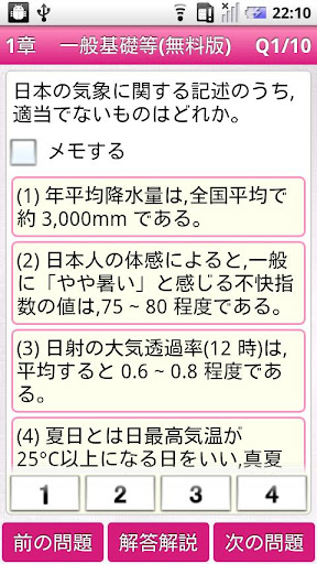 【免費教育App】1級管工事施工ケイタイもん-APP點子