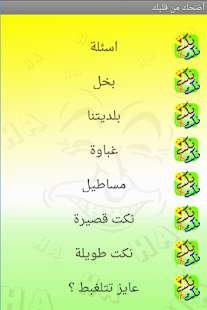 Download Jokes APK