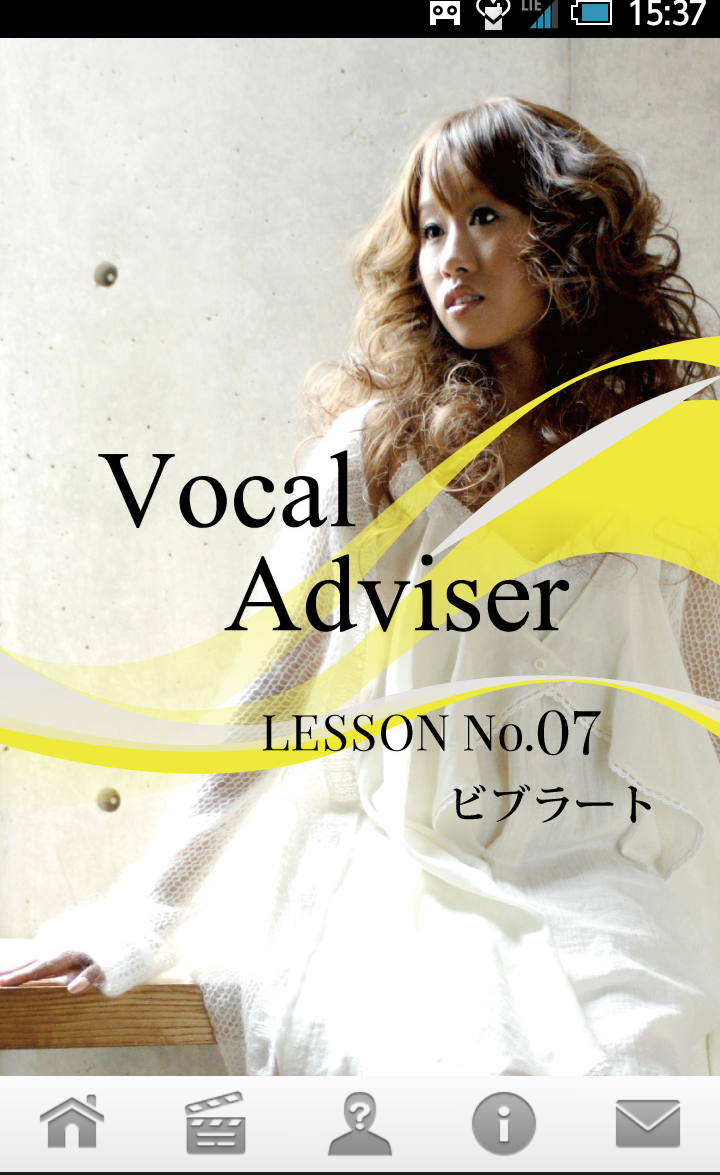 ボーカルアドバイザー LESSON.07 ビブラート Screen 1