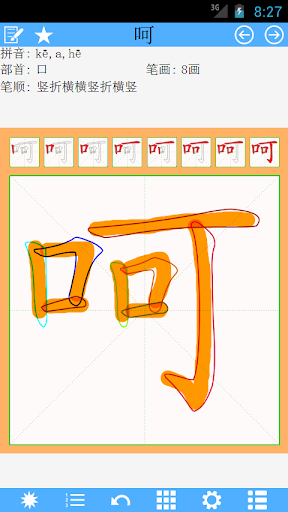 【免費教育App】汉字笔顺-APP點子