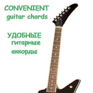 Lastest guitar chords. APK