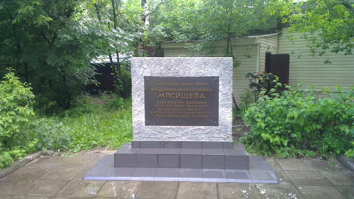 Памятник Мясищеву