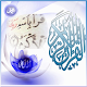 Qur'an al-quran alkarem APK