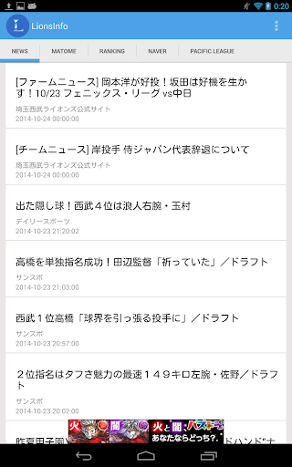 プロ野球速報:ライオンズインフォ for 埼玉西武ライオンズ