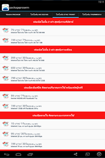 How to download โปรโมชั่นอินเตอร์เน็ต lastet apk for android