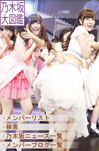 乃木坂大図鑑 Screen 3