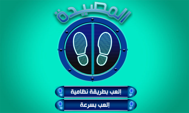 لعبة المصيدة 2015 Screen 1