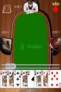[Omi, The card game in Sinhala] Screenshot 4